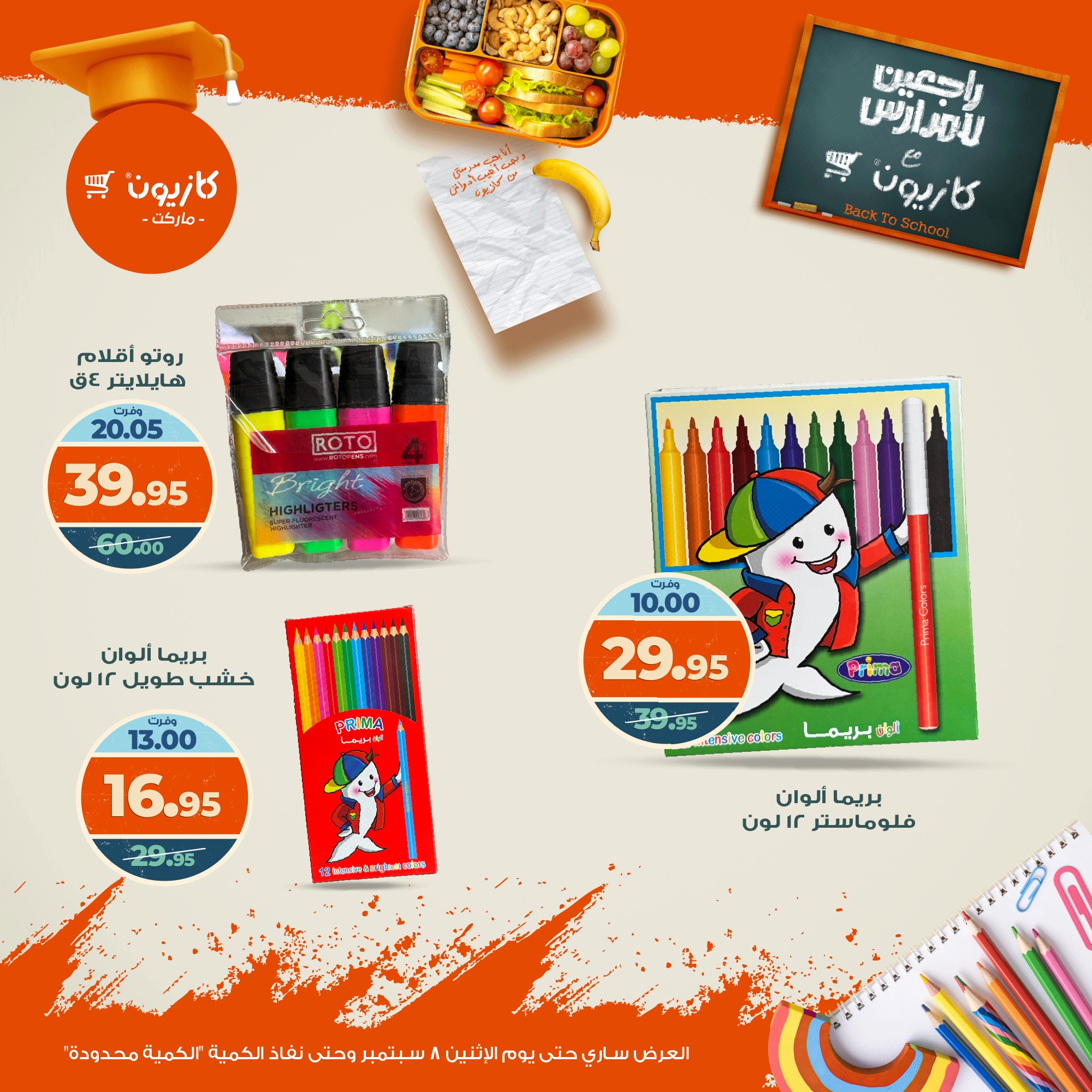 kazyon offers from 31aug to 2aug 2025 عروض كازيون من 31 أغسطس حتى 2 أغسطس 2025 صفحة رقم 4